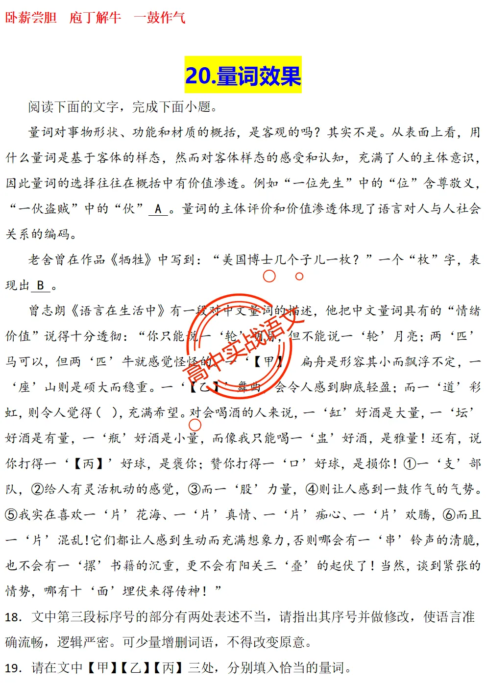 【对标真题】【2026全国一卷+二卷语用新题型】语用题全50种新高考创新题型实战讲练【后附答案】-第48张图片-四季读书网