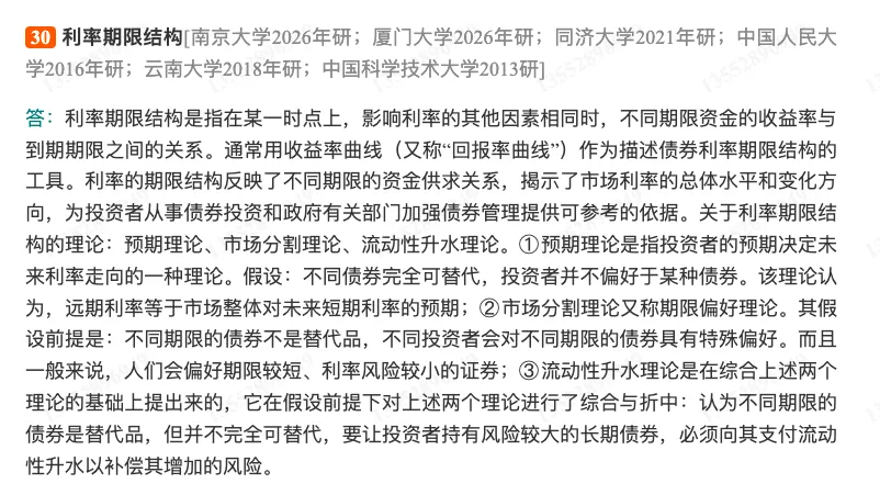 殷孟波《货币金融学》(第5版)配套题库【考研真题精选+章节题库】-第17张图片-四季读书网