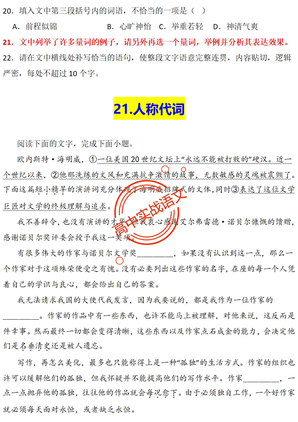 【对标真题】【2026全国一卷+二卷语用新题型】语用题全50种新高考创新题型实战讲练【后附答案】-第49张图片-四季读书网