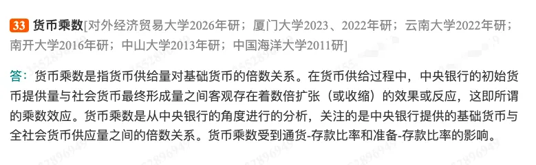 殷孟波《货币金融学》(第5版)配套题库【考研真题精选+章节题库】-第18张图片-四季读书网