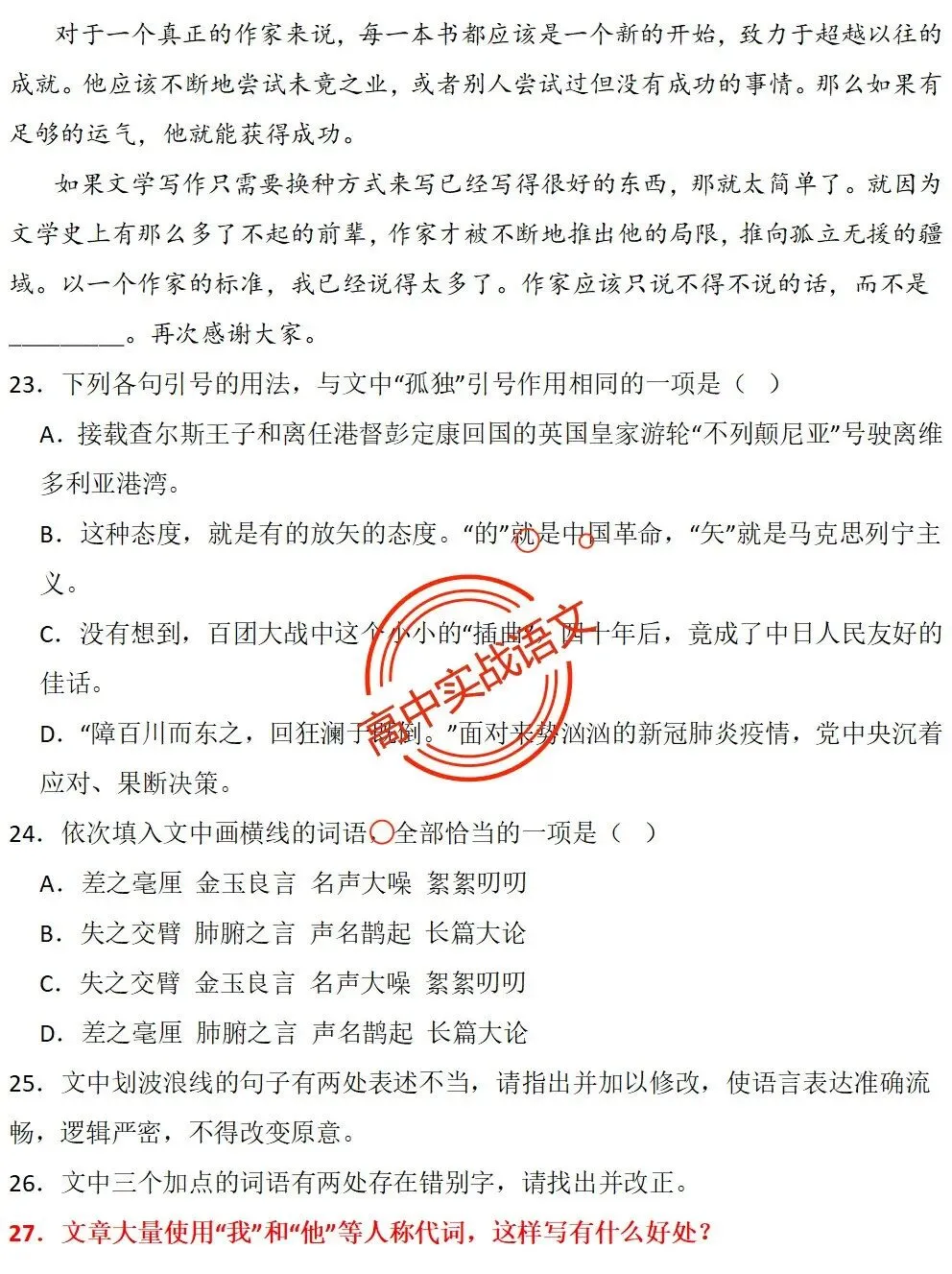 【对标真题】【2026全国一卷+二卷语用新题型】语用题全50种新高考创新题型实战讲练【后附答案】-第50张图片-四季读书网