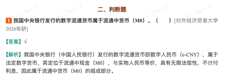殷孟波《货币金融学》(第5版)配套题库【考研真题精选+章节题库】-第19张图片-四季读书网