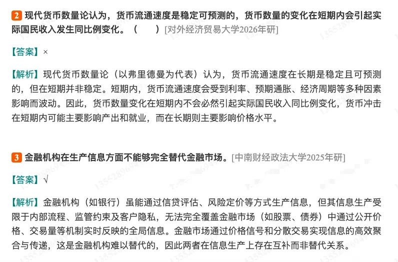 殷孟波《货币金融学》(第5版)配套题库【考研真题精选+章节题库】-第20张图片-四季读书网
