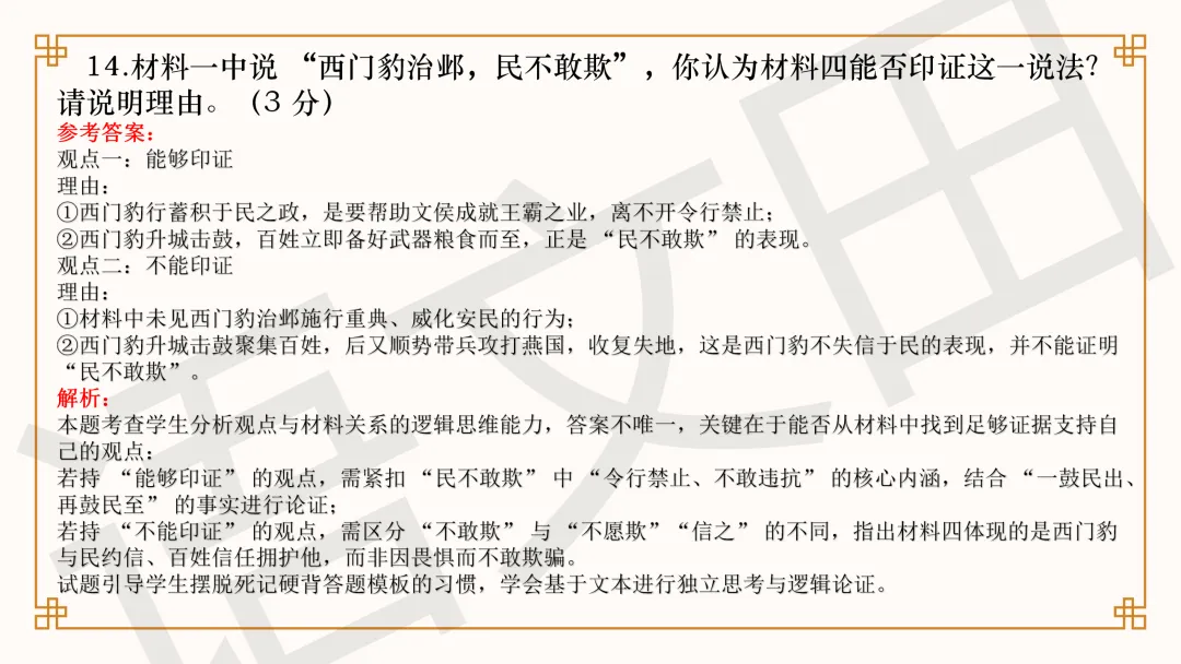 2026年高考语文全国一卷试卷讲评-第28张图片-四季读书网 2026年高考语文全国一卷试卷讲评-第28张图片-四季读书网
