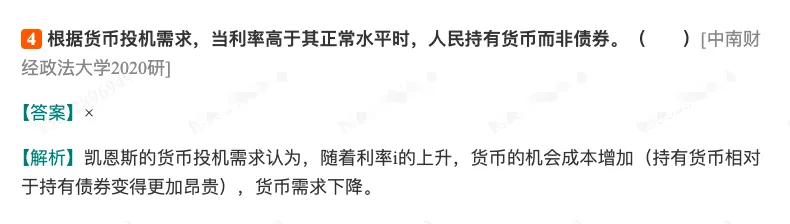 殷孟波《货币金融学》(第5版)配套题库【考研真题精选+章节题库】-第21张图片-四季读书网