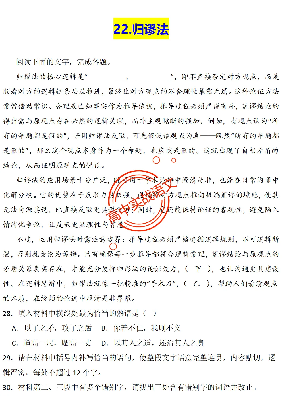 【对标真题】【2026全国一卷+二卷语用新题型】语用题全50种新高考创新题型实战讲练【后附答案】-第51张图片-四季读书网