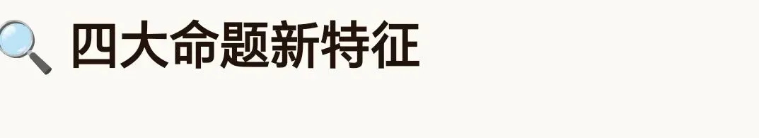 2026年浙江高考历史·地理试卷解析:文科"背多分"已退场,正在经历一场静悄悄的"去模板化革命".-第3张图片-四季读书网 2026年浙江高考历史·地理试卷解析:文科"背多分"已退场,正在经历一场静悄悄的"去模板化革命".-第3张图片-四季读书网