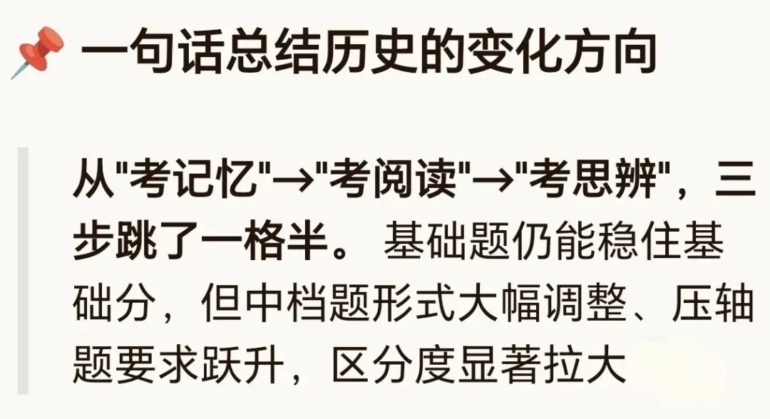 2026年浙江高考历史·地理试卷解析:文科"背多分"已退场,正在经历一场静悄悄的"去模板化革命".-第4张图片-四季读书网 2026年浙江高考历史·地理试卷解析:文科"背多分"已退场,正在经历一场静悄悄的"去模板化革命".-第4张图片-四季读书网