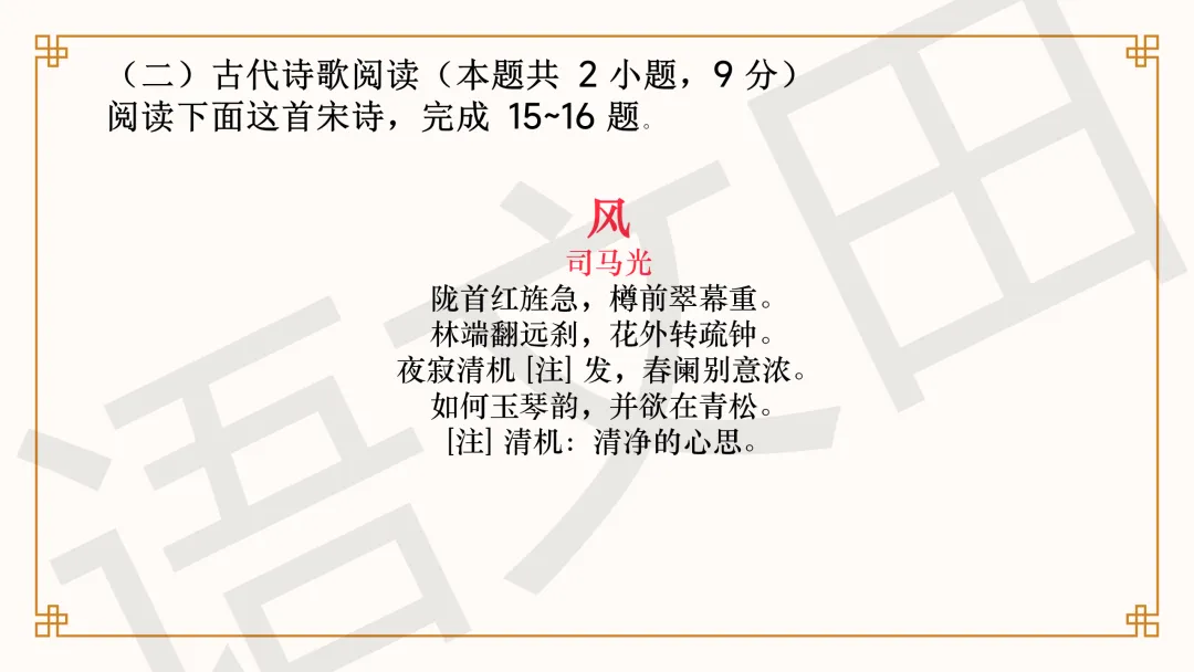 2026年高考语文全国一卷试卷讲评-第29张图片-四季读书网 2026年高考语文全国一卷试卷讲评-第29张图片-四季读书网