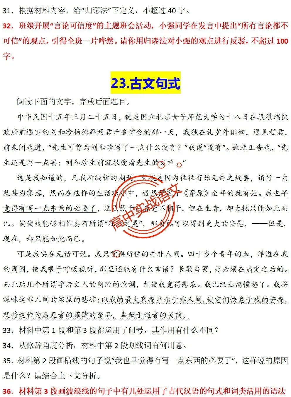 【对标真题】【2026全国一卷+二卷语用新题型】语用题全50种新高考创新题型实战讲练【后附答案】-第52张图片-四季读书网