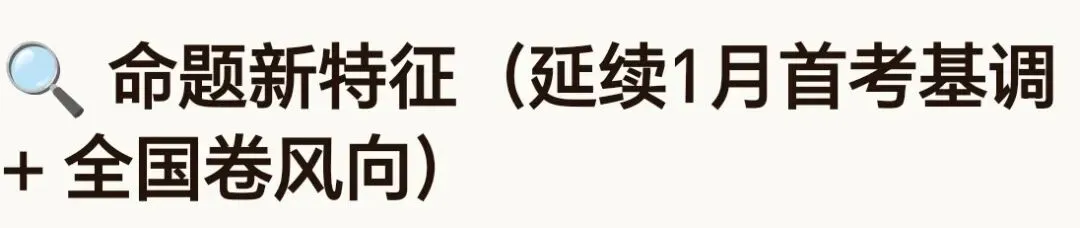 2026年浙江高考历史·地理试卷解析:文科"背多分"已退场,正在经历一场静悄悄的"去模板化革命".-第6张图片-四季读书网 2026年浙江高考历史·地理试卷解析:文科"背多分"已退场,正在经历一场静悄悄的"去模板化革命".-第6张图片-四季读书网