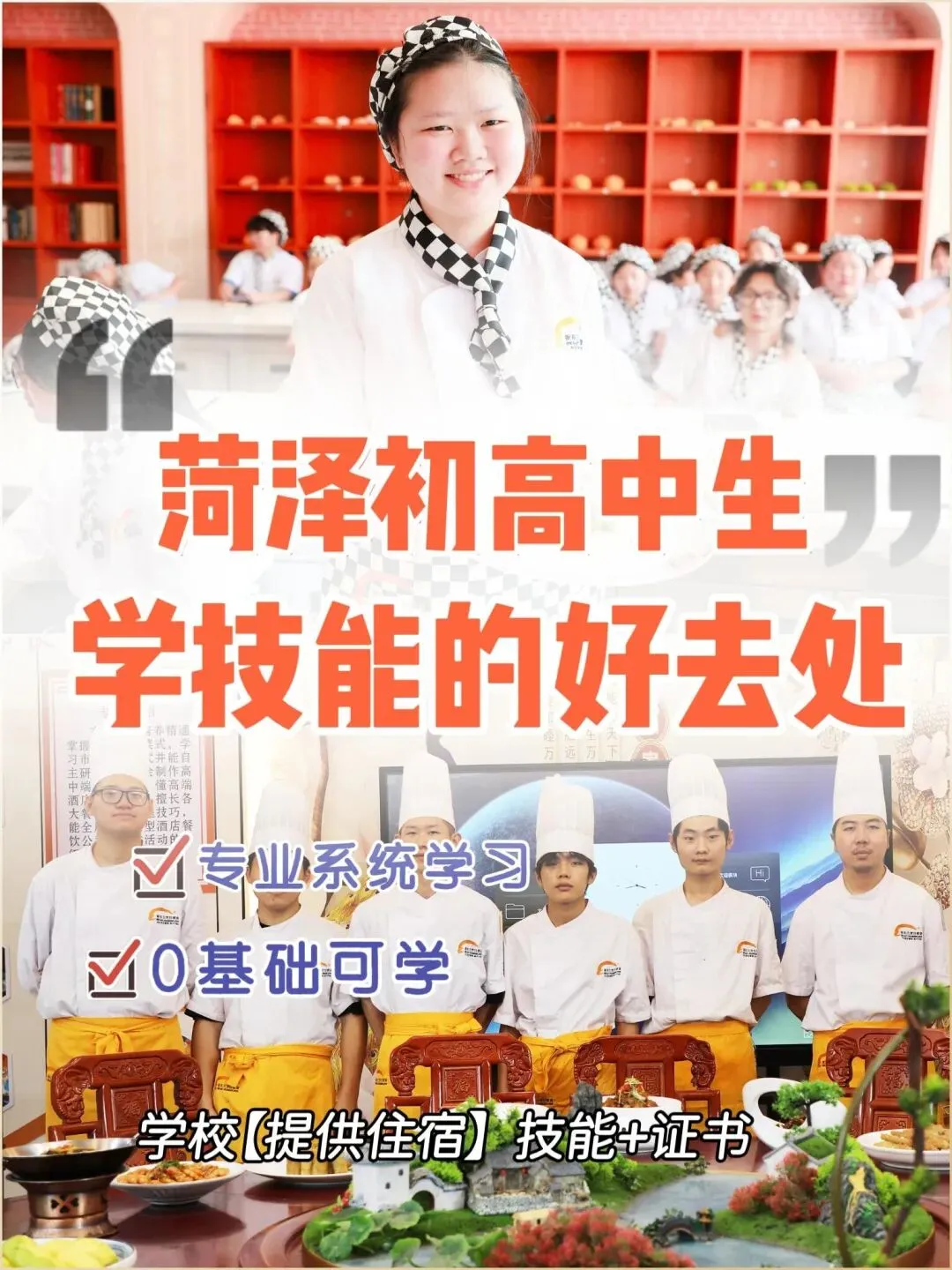 中考首日 | 择校别盲目,实地考察更靠谱!菏泽新东方烹饪学校择校指南来啦!-第2张图片-四季读书网 中考首日 | 择校别盲目,实地考察更靠谱!菏泽新东方烹饪学校择校指南来啦!-第2张图片-四季读书网