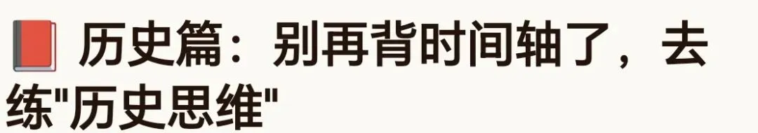 2026年浙江高考历史·地理试卷解析:文科"背多分"已退场,正在经历一场静悄悄的"去模板化革命".-第8张图片-四季读书网 2026年浙江高考历史·地理试卷解析:文科"背多分"已退场,正在经历一场静悄悄的"去模板化革命".-第8张图片-四季读书网