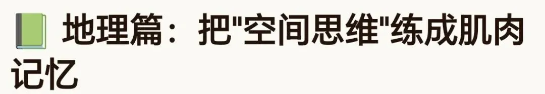 2026年浙江高考历史·地理试卷解析:文科"背多分"已退场,正在经历一场静悄悄的"去模板化革命".-第9张图片-四季读书网 2026年浙江高考历史·地理试卷解析:文科"背多分"已退场,正在经历一场静悄悄的"去模板化革命".-第9张图片-四季读书网