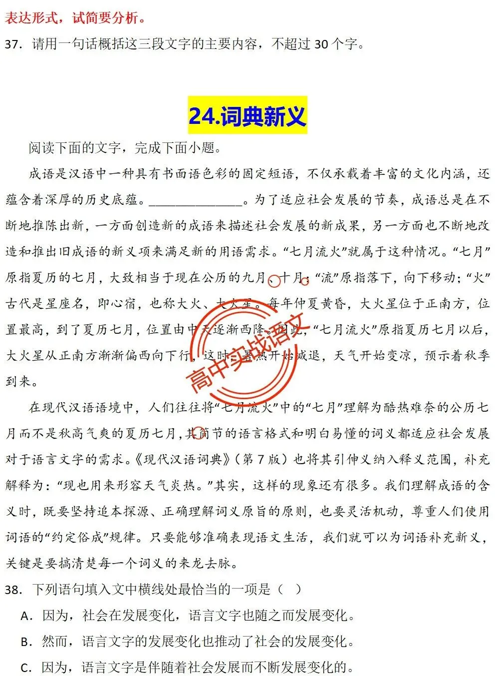 【对标真题】【2026全国一卷+二卷语用新题型】语用题全50种新高考创新题型实战讲练【后附答案】-第53张图片-四季读书网