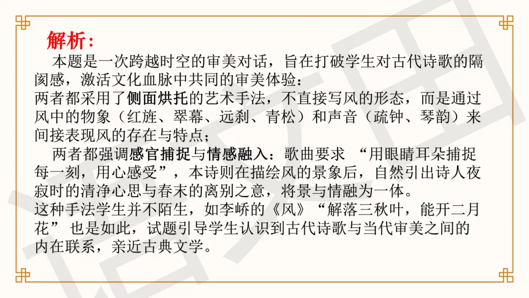 2026年高考语文全国一卷试卷讲评-第32张图片-四季读书网 2026年高考语文全国一卷试卷讲评-第32张图片-四季读书网