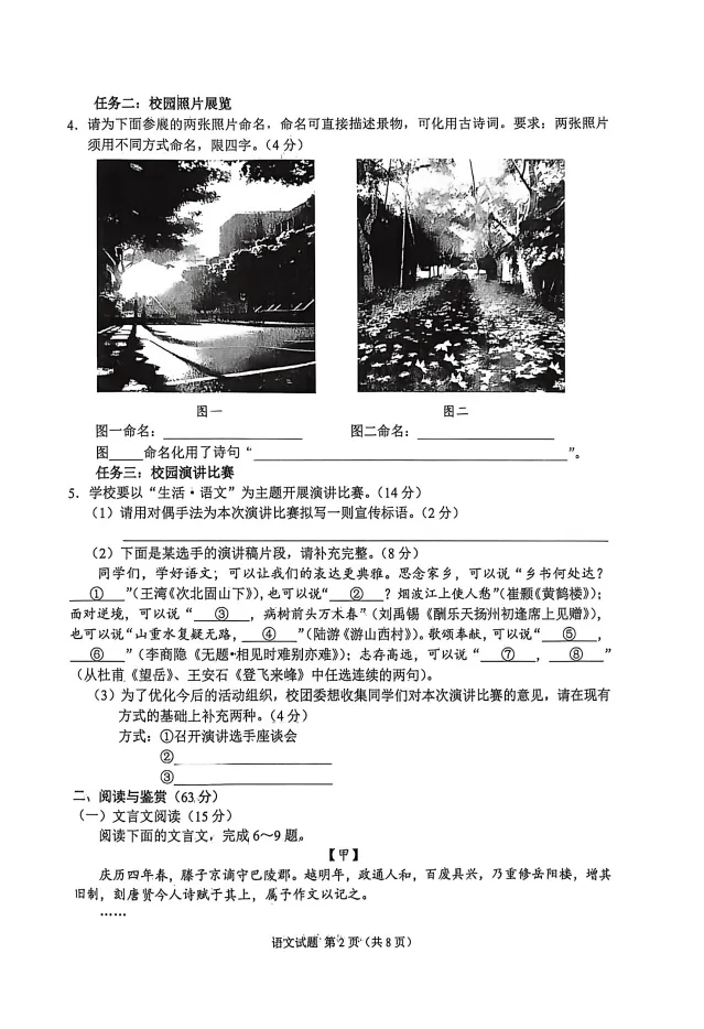 2026年重庆中考语文真题试卷-第2张图片-四季读书网