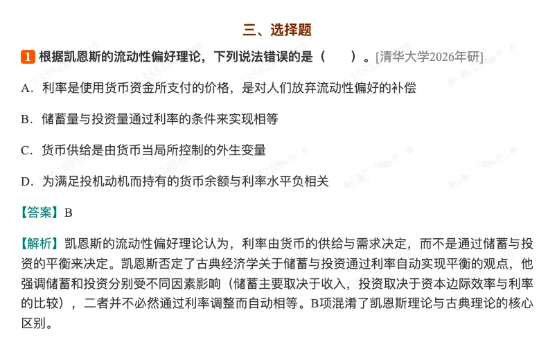 殷孟波《货币金融学》(第5版)配套题库【考研真题精选+章节题库】-第22张图片-四季读书网