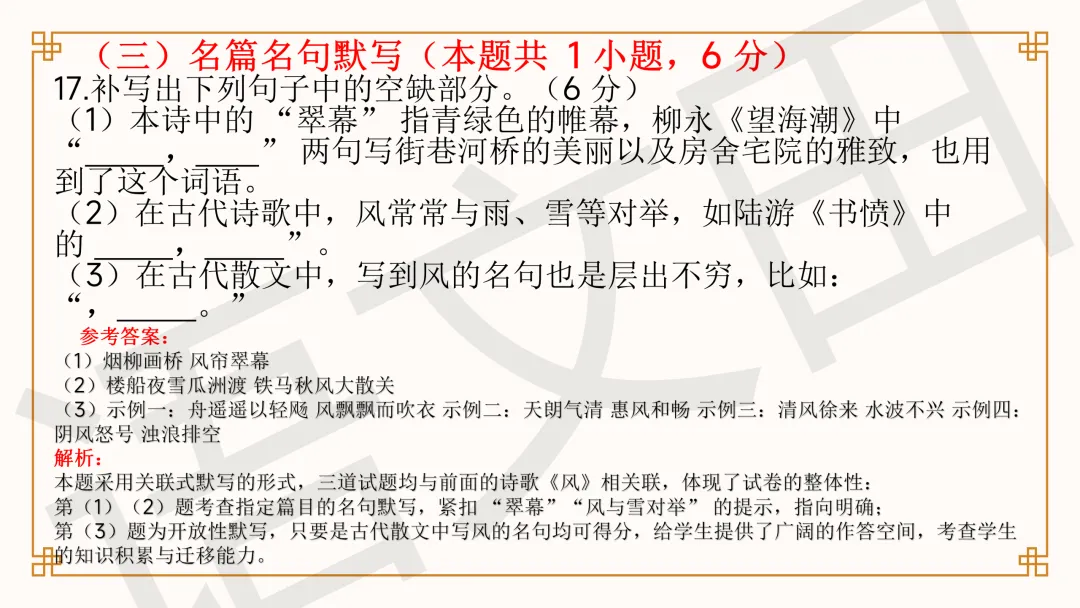 2026年高考语文全国一卷试卷讲评-第33张图片-四季读书网 2026年高考语文全国一卷试卷讲评-第33张图片-四季读书网