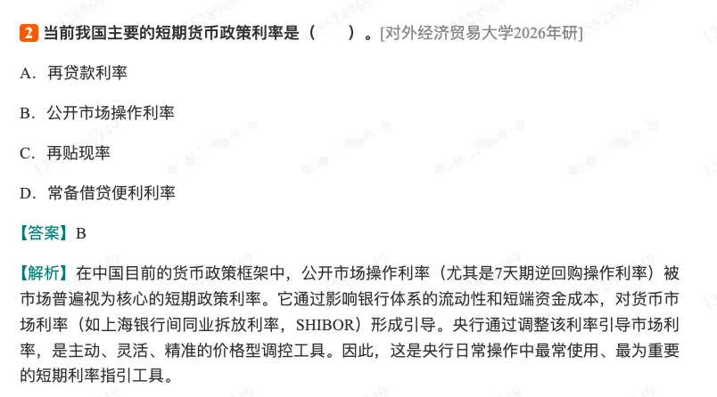殷孟波《货币金融学》(第5版)配套题库【考研真题精选+章节题库】-第23张图片-四季读书网
