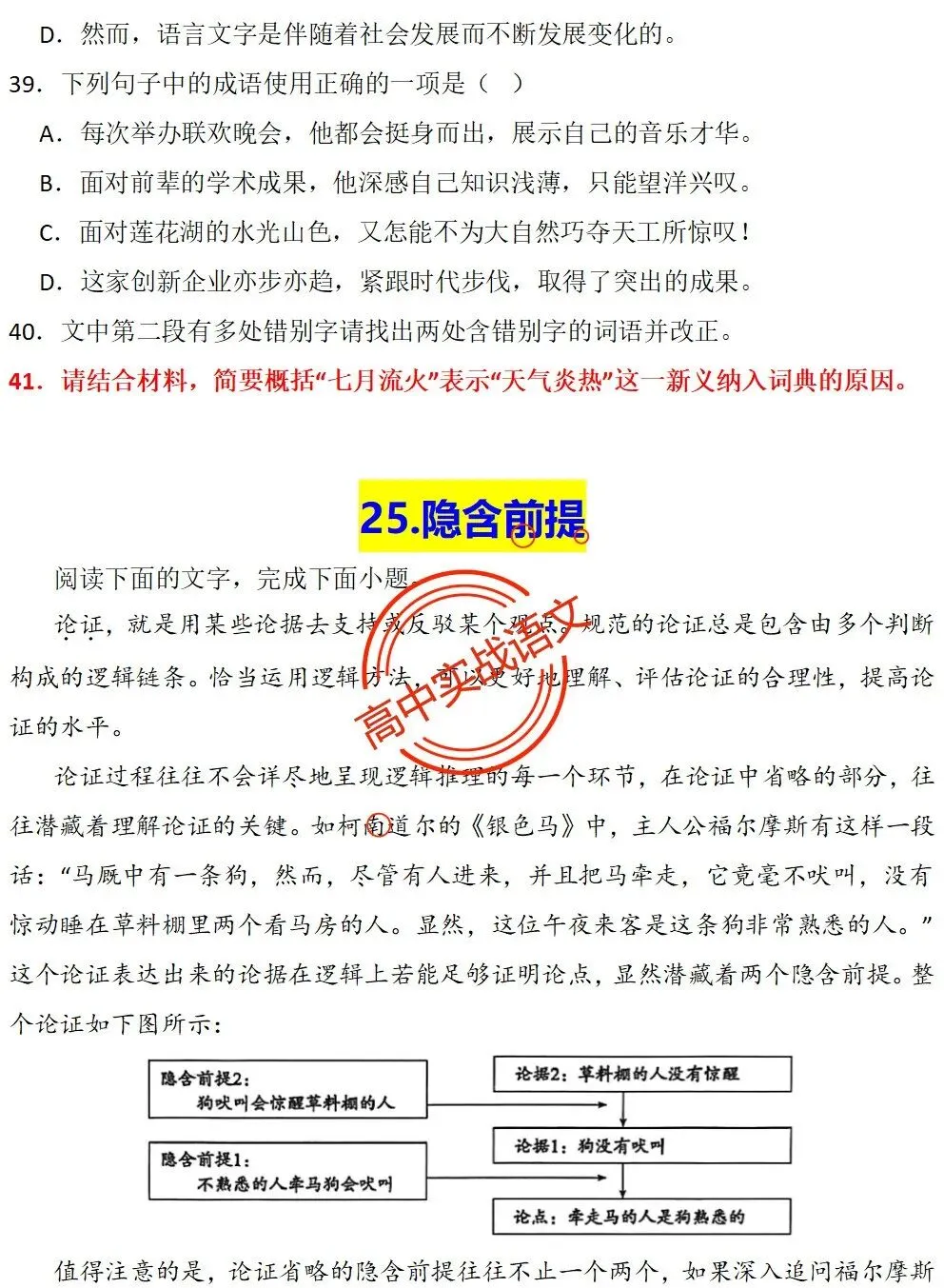 【对标真题】【2026全国一卷+二卷语用新题型】语用题全50种新高考创新题型实战讲练【后附答案】-第54张图片-四季读书网