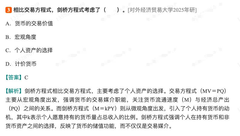 殷孟波《货币金融学》(第5版)配套题库【考研真题精选+章节题库】-第24张图片-四季读书网
