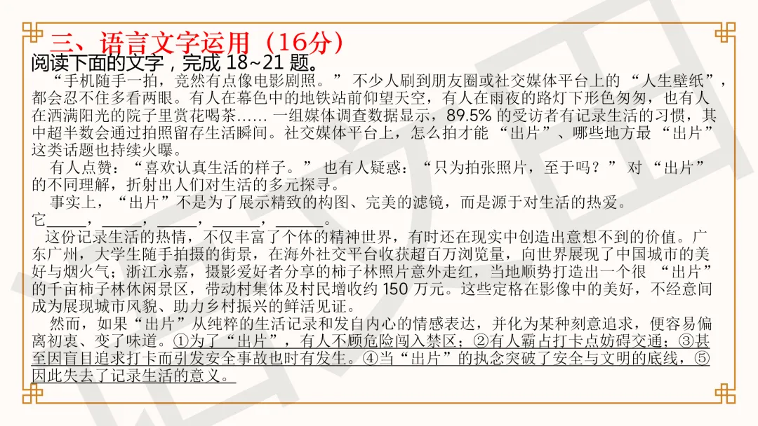 2026年高考语文全国一卷试卷讲评-第34张图片-四季读书网 2026年高考语文全国一卷试卷讲评-第34张图片-四季读书网