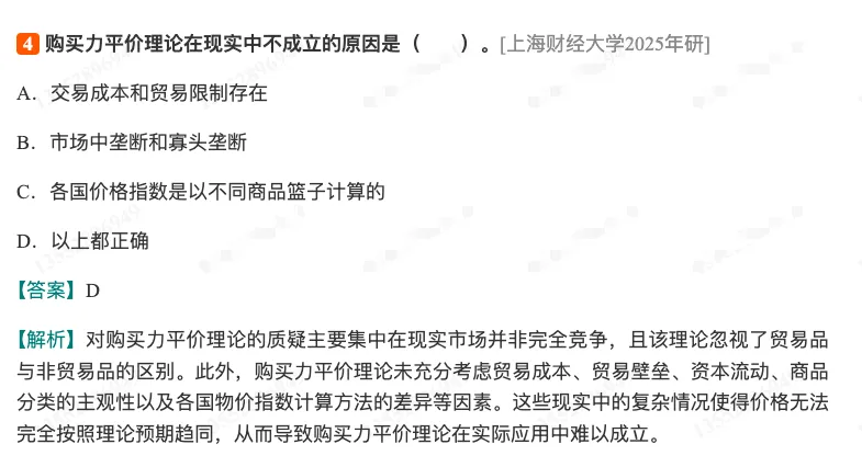 殷孟波《货币金融学》(第5版)配套题库【考研真题精选+章节题库】-第25张图片-四季读书网