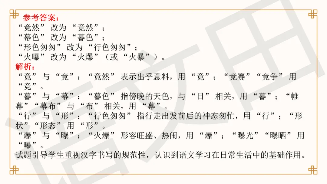 2026年高考语文全国一卷试卷讲评-第35张图片-四季读书网 2026年高考语文全国一卷试卷讲评-第35张图片-四季读书网