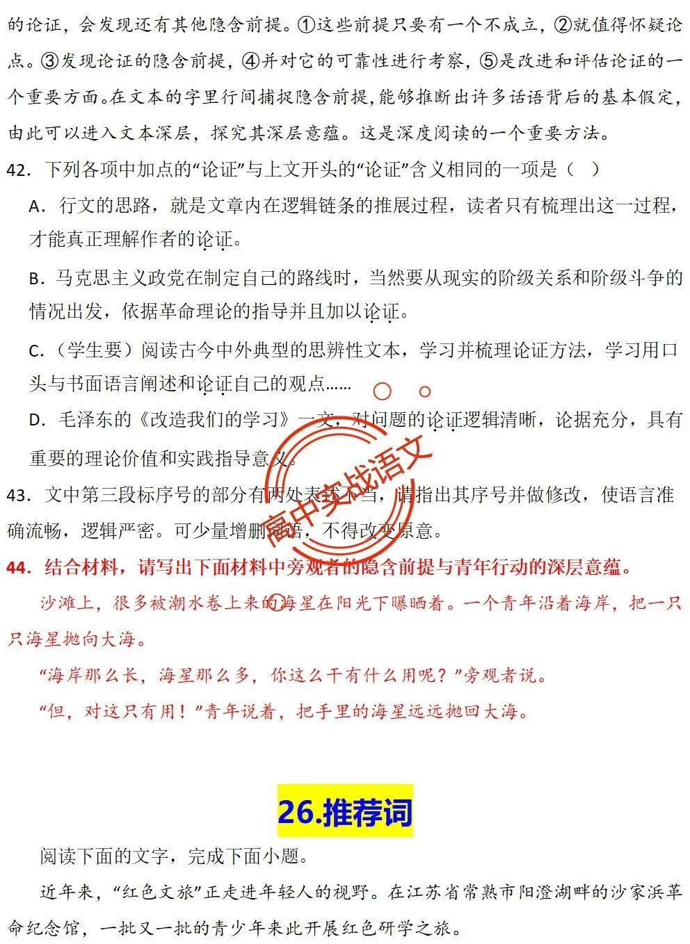 【对标真题】【2026全国一卷+二卷语用新题型】语用题全50种新高考创新题型实战讲练【后附答案】-第55张图片-四季读书网