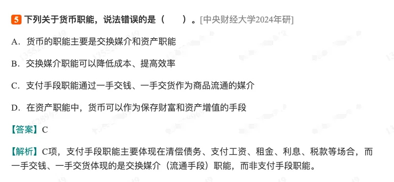 殷孟波《货币金融学》(第5版)配套题库【考研真题精选+章节题库】-第26张图片-四季读书网