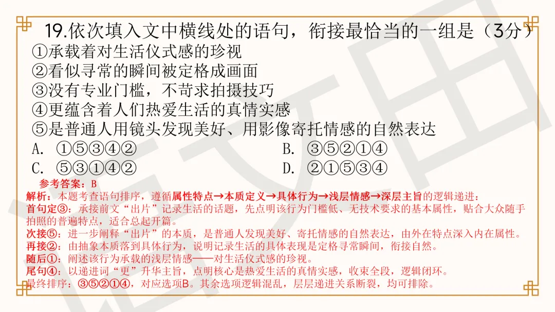 2026年高考语文全国一卷试卷讲评-第36张图片-四季读书网 2026年高考语文全国一卷试卷讲评-第36张图片-四季读书网