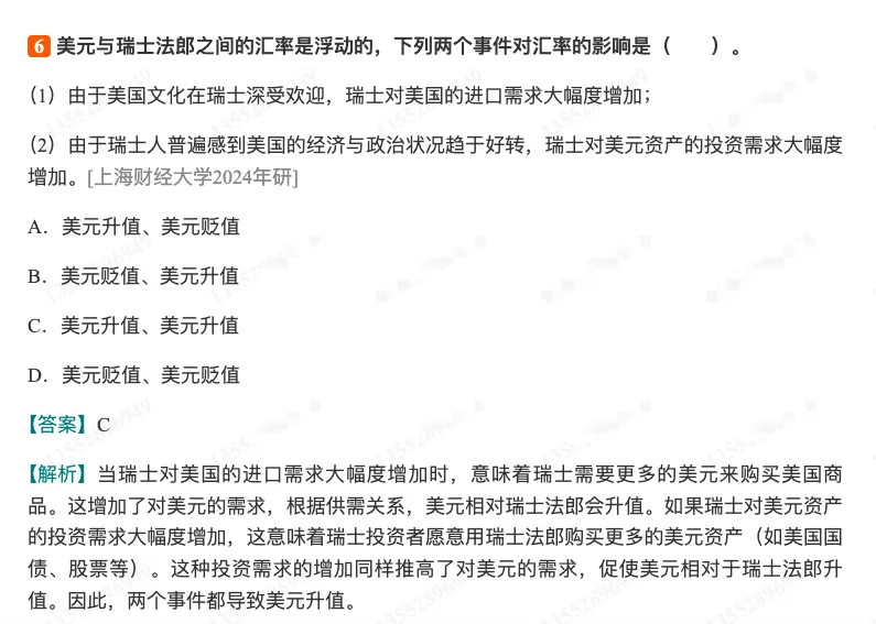 殷孟波《货币金融学》(第5版)配套题库【考研真题精选+章节题库】-第27张图片-四季读书网