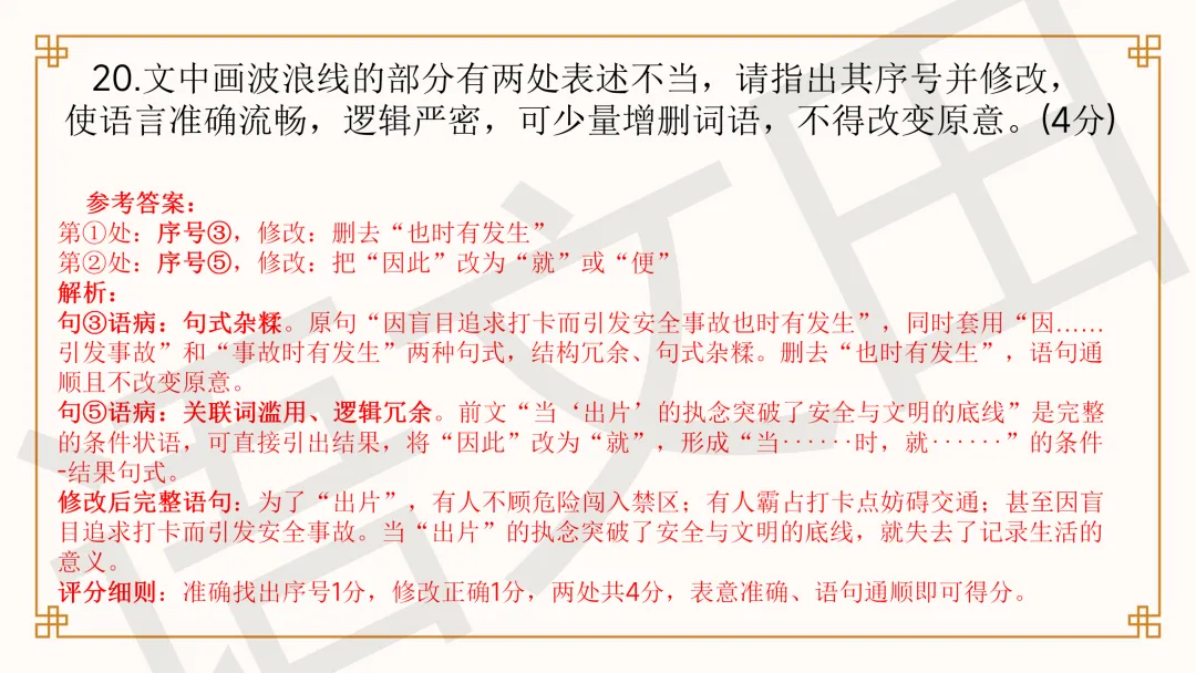 2026年高考语文全国一卷试卷讲评-第37张图片-四季读书网 2026年高考语文全国一卷试卷讲评-第37张图片-四季读书网