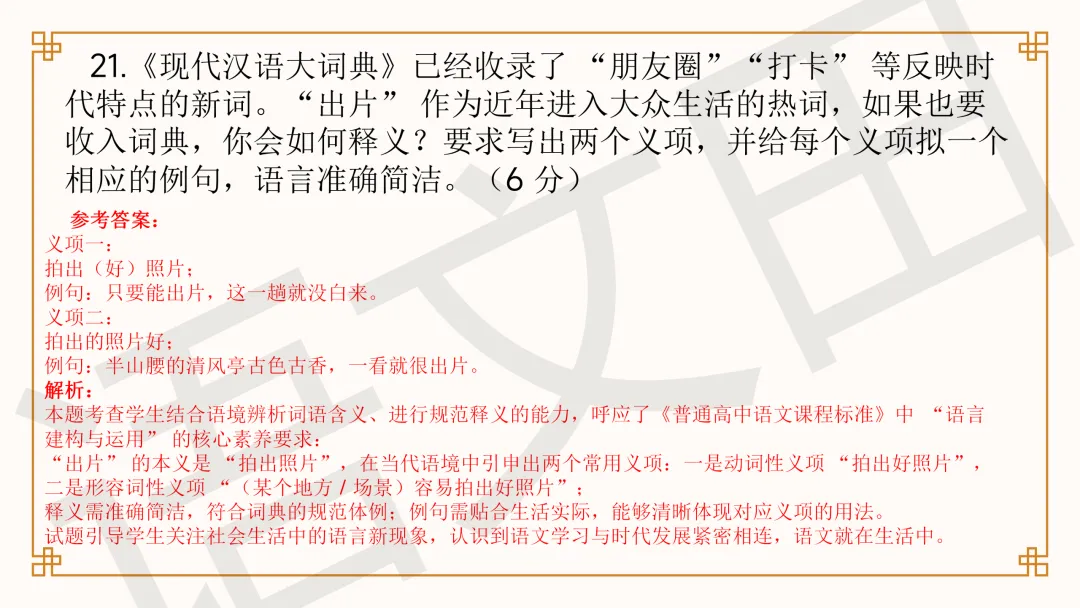 2026年高考语文全国一卷试卷讲评-第38张图片-四季读书网 2026年高考语文全国一卷试卷讲评-第38张图片-四季读书网
