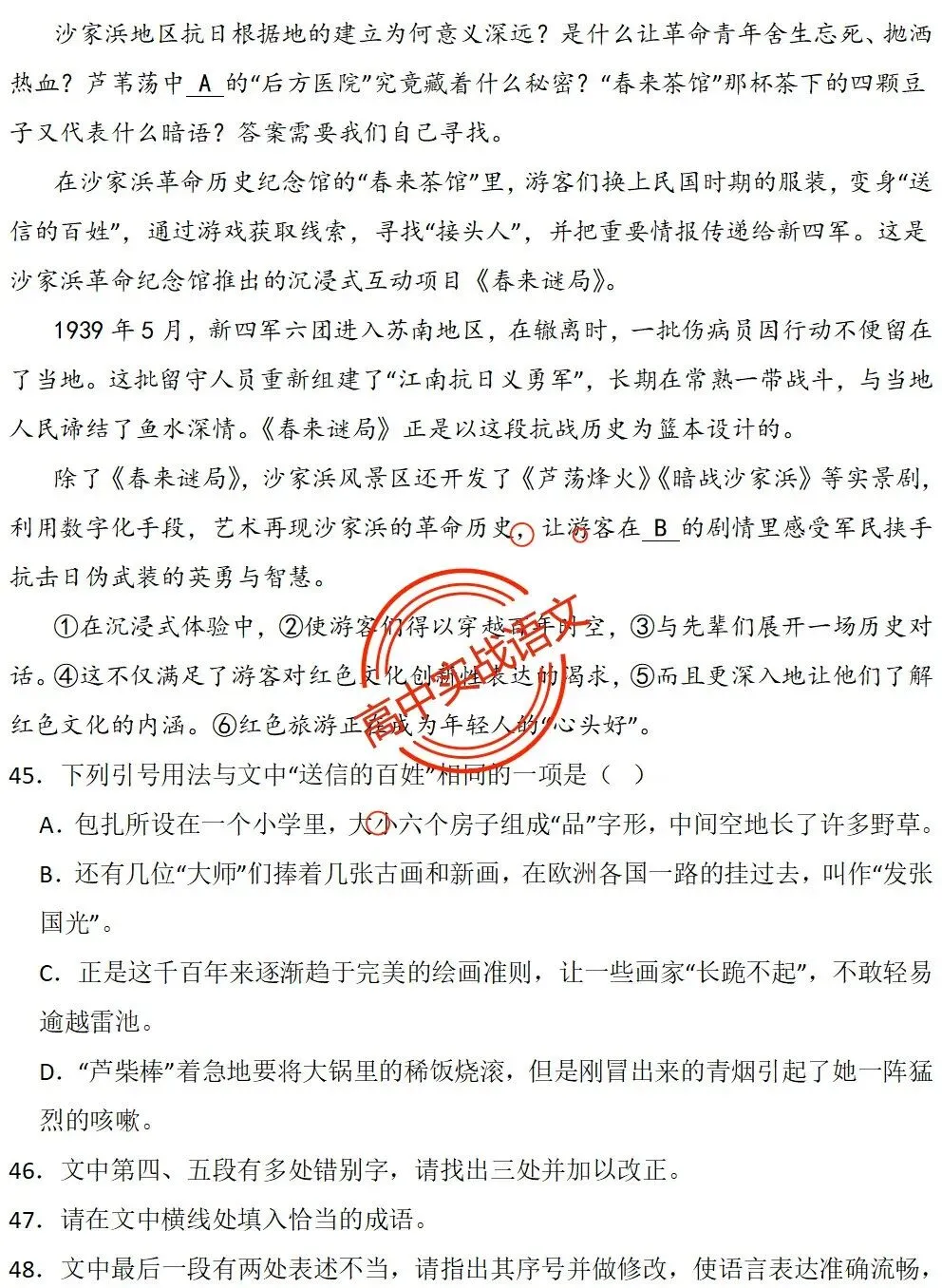 【对标真题】【2026全国一卷+二卷语用新题型】语用题全50种新高考创新题型实战讲练【后附答案】-第56张图片-四季读书网