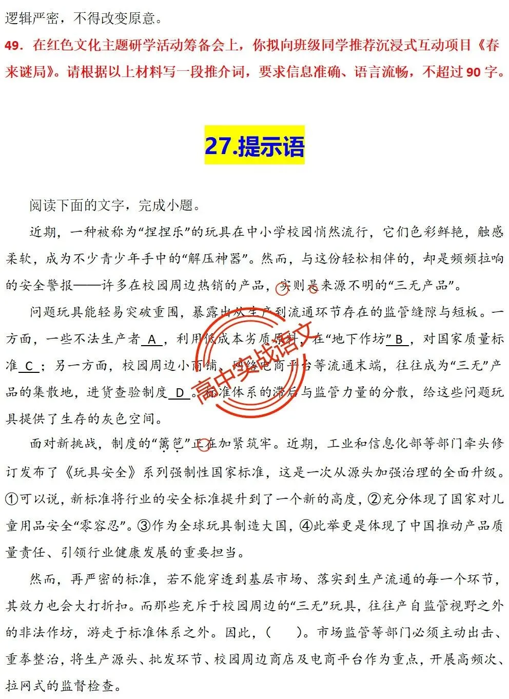 【对标真题】【2026全国一卷+二卷语用新题型】语用题全50种新高考创新题型实战讲练【后附答案】-第57张图片-四季读书网