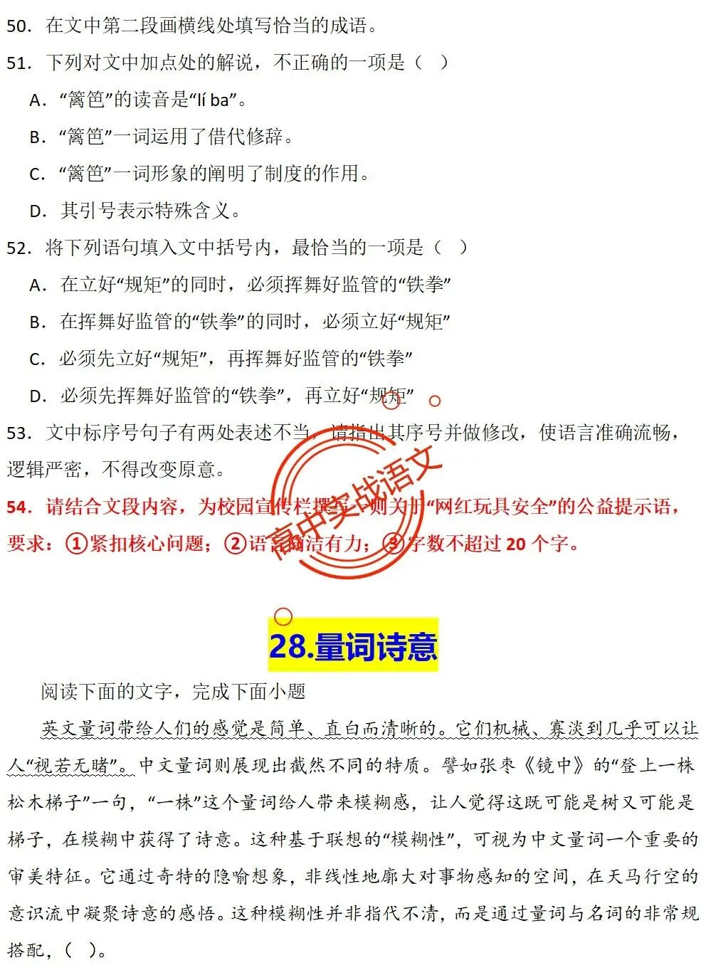 【对标真题】【2026全国一卷+二卷语用新题型】语用题全50种新高考创新题型实战讲练【后附答案】-第58张图片-四季读书网
