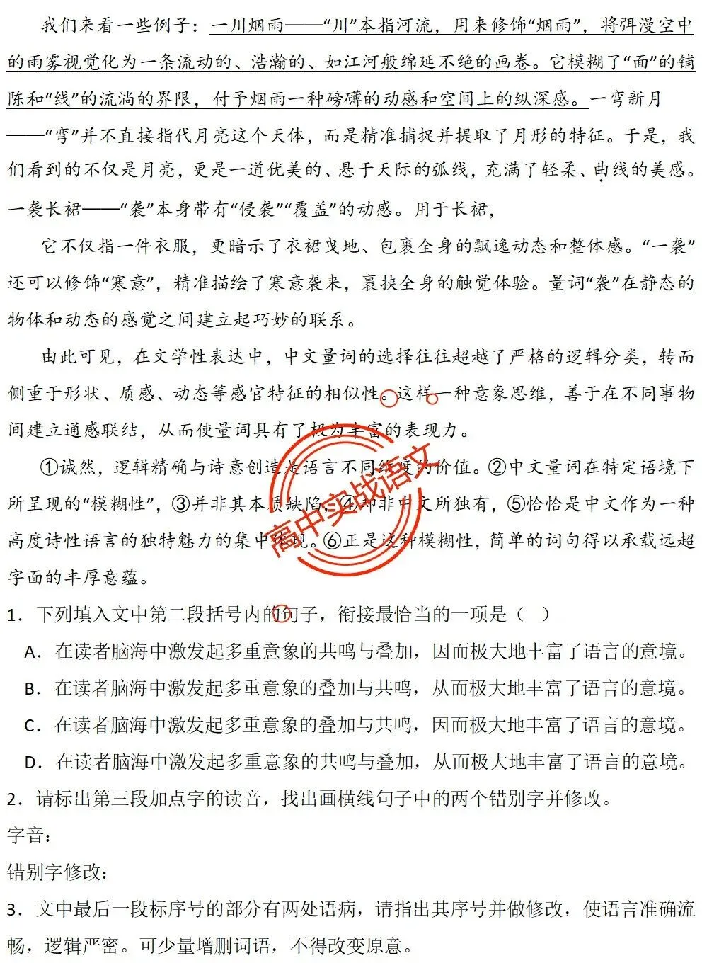 【对标真题】【2026全国一卷+二卷语用新题型】语用题全50种新高考创新题型实战讲练【后附答案】-第59张图片-四季读书网