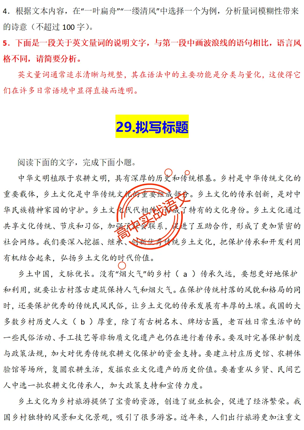【对标真题】【2026全国一卷+二卷语用新题型】语用题全50种新高考创新题型实战讲练【后附答案】-第60张图片-四季读书网