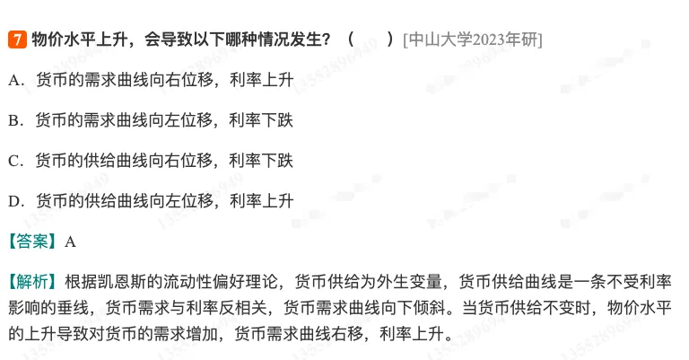 殷孟波《货币金融学》(第5版)配套题库【考研真题精选+章节题库】-第28张图片-四季读书网