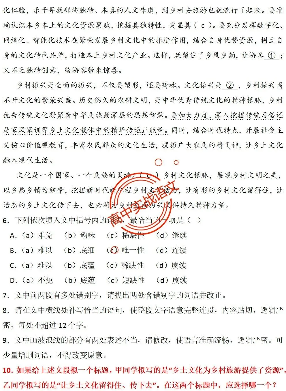 【对标真题】【2026全国一卷+二卷语用新题型】语用题全50种新高考创新题型实战讲练【后附答案】-第61张图片-四季读书网