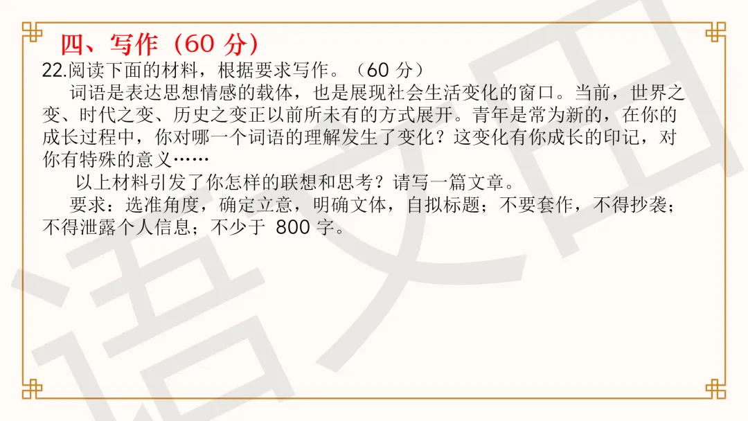 2026年高考语文全国一卷试卷讲评-第39张图片-四季读书网 2026年高考语文全国一卷试卷讲评-第39张图片-四季读书网