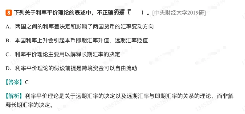 殷孟波《货币金融学》(第5版)配套题库【考研真题精选+章节题库】-第29张图片-四季读书网