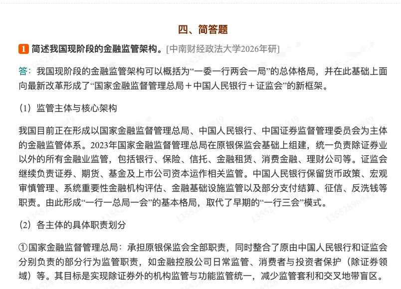 殷孟波《货币金融学》(第5版)配套题库【考研真题精选+章节题库】-第30张图片-四季读书网