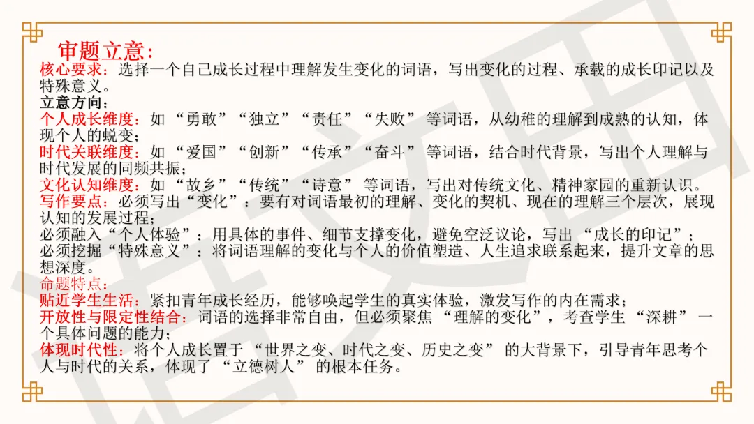 2026年高考语文全国一卷试卷讲评-第40张图片-四季读书网 2026年高考语文全国一卷试卷讲评-第40张图片-四季读书网
