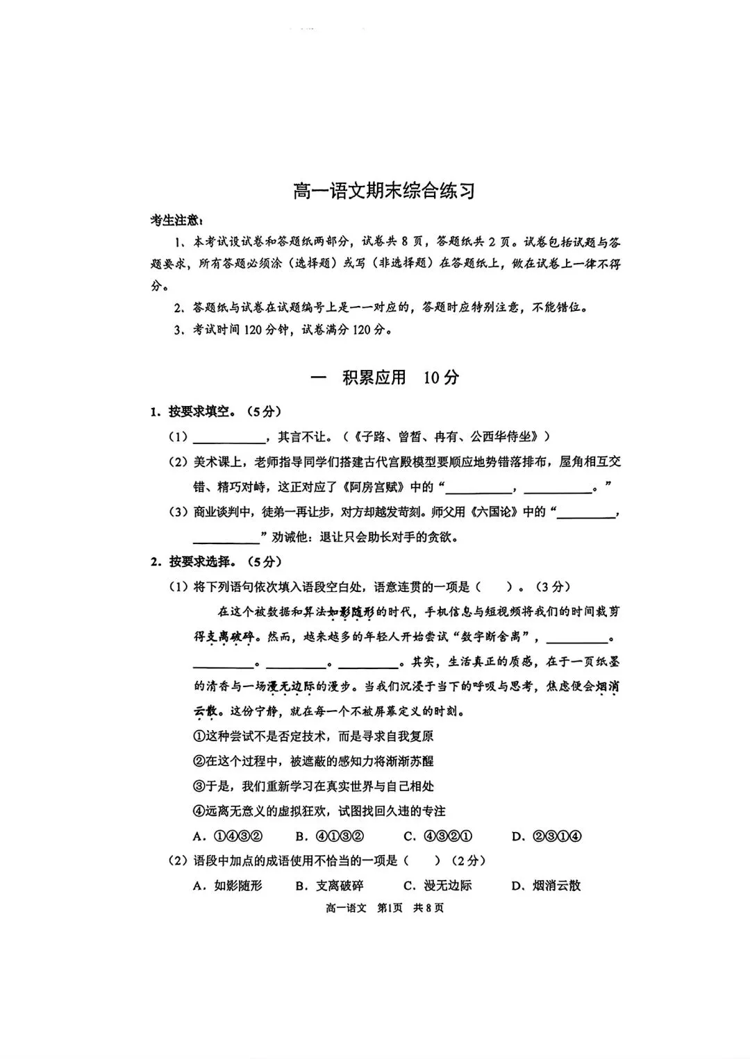 【SH高中语文试卷群更新】上海市浦东新区2025-2026学年高一下学期期末综合练习语文-第1张图片-四季读书网 【SH高中语文试卷群更新】上海市浦东新区2025-2026学年高一下学期期末综合练习语文-第1张图片-四季读书网