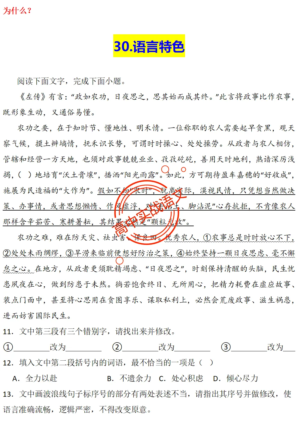【对标真题】【2026全国一卷+二卷语用新题型】语用题全50种新高考创新题型实战讲练【后附答案】-第62张图片-四季读书网