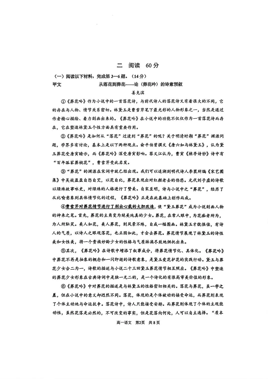 【SH高中语文试卷群更新】上海市浦东新区2025-2026学年高一下学期期末综合练习语文-第2张图片-四季读书网 【SH高中语文试卷群更新】上海市浦东新区2025-2026学年高一下学期期末综合练习语文-第2张图片-四季读书网
