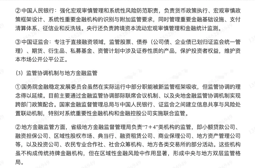 殷孟波《货币金融学》(第5版)配套题库【考研真题精选+章节题库】-第31张图片-四季读书网